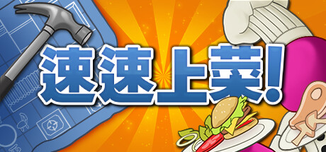 [5.05] 速速上菜/CUSA44827+1.17补丁欧版中文