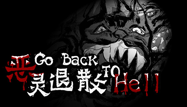 恶灵退散 Go Back to Hell Steam capsule image