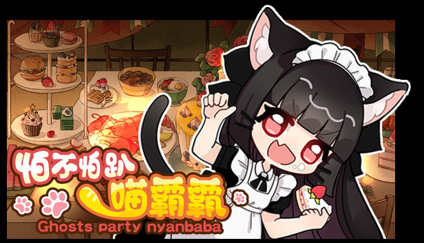 怕不怕趴喵霸霸 Ghost Party Nyanbaba Steam capsule image