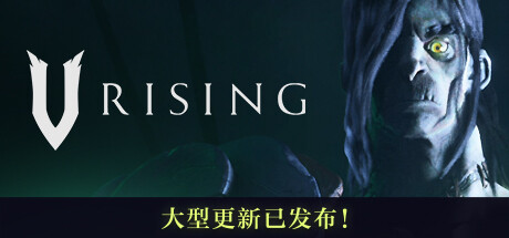 夜族崛起/V Rising v0.6.1.57189|支持联机|容量6.3GB|官方简体中文_LeTaoKe