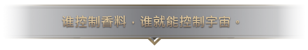图片[2]-沙丘 香料战争|V1.0.0-全新正式版|官方中文|解压即撸|完美学习版|-克苏恩资源社区