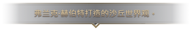 图片[4]-沙丘 香料战争|V1.0.0-全新正式版|官方中文|解压即撸|完美学习版|-克苏恩资源社区