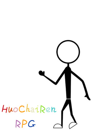 HuoChaiRenRPG