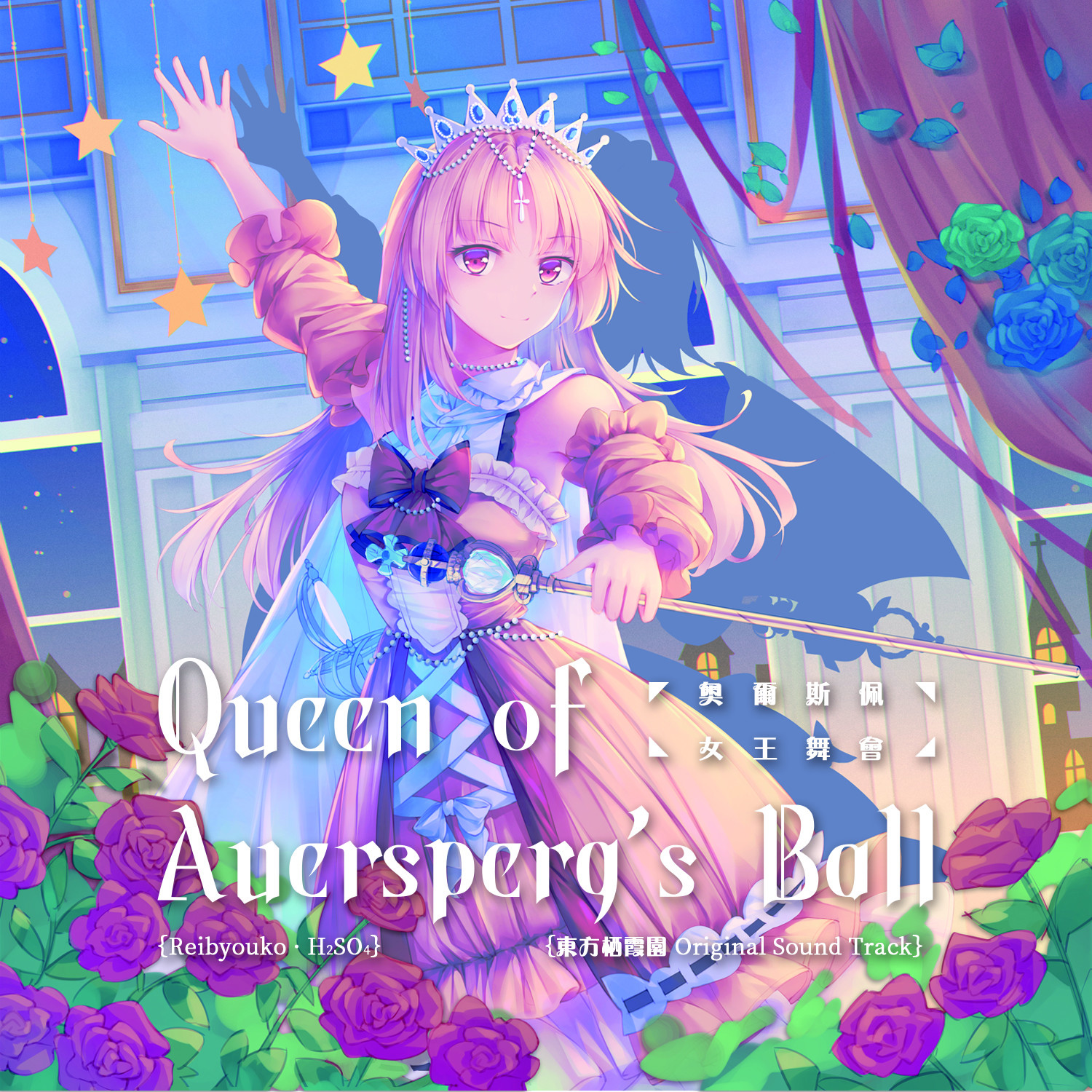 东方栖霞园 Blue devil in the Belvedere. Soundtrack Screenshots · SteamDB