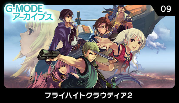 G-MODEアーカイブス09 フライハイトクラウディア2 Steam capsule image