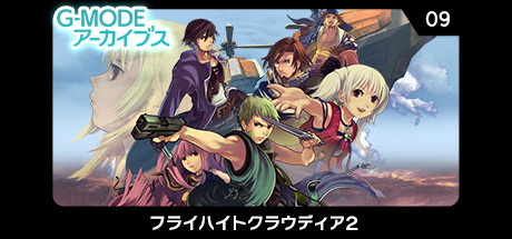 G-MODEアーカイブス09 フライハイトクラウディア2 header