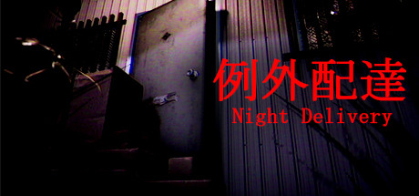 [Chilla's Art] Night Delivery | 例外配達 Cover Image