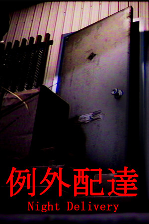 [Chilla's Art] Night Delivery | 例外配達 release date game logo