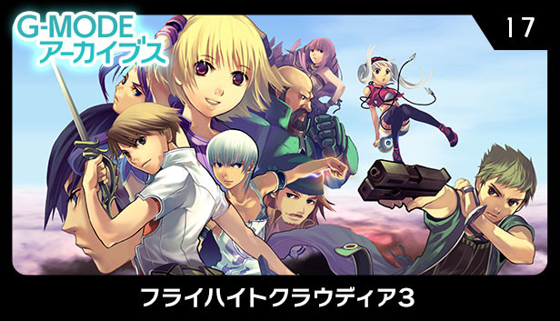 G-MODEアーカイブス17 フライハイトクラウディア3 Steam capsule image