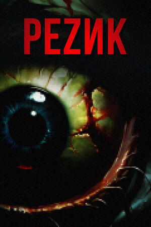 РЕZИК