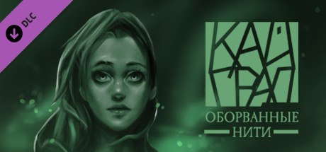 "Кайград. Часть вторая"