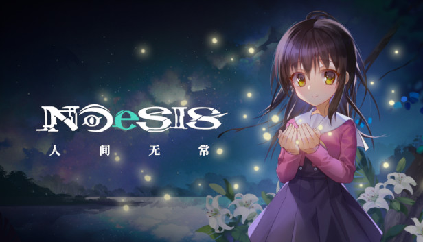 NOeSIS Ⅱ-人间无常「重置版」 Steam capsule image