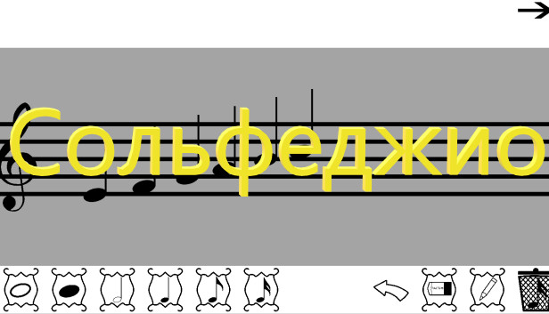 Сольфеджио Steam capsule image