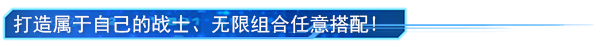 钢铁之斗:无限战士/Fight of Steel Infinity Warrior（V1.07）