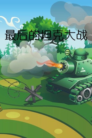 The last tank fight cover art