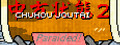 Chuhou Joutai 2: Paraided!