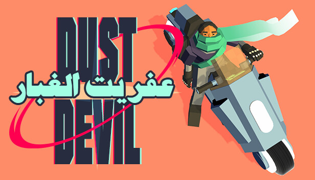 Dust Devil Steam capsule image