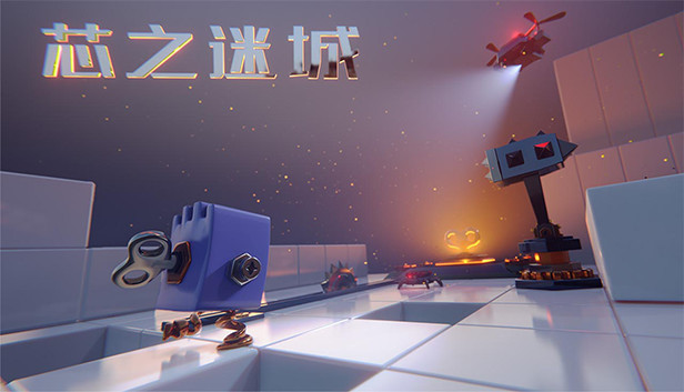 芯之迷城 Steam capsule image