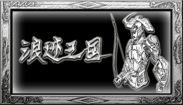 浪迹三国 Steam capsule image