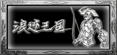 浪迹三国 Cover Image