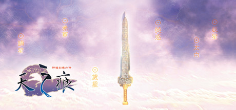 轩辕剑叁外传 天之痕/Xuan-Yuan Sword: The Scar of Sk