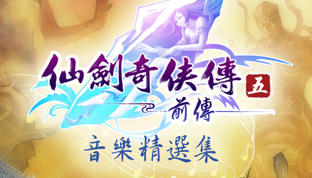 Sword And Fairy 5 Prequel Ost On Steam