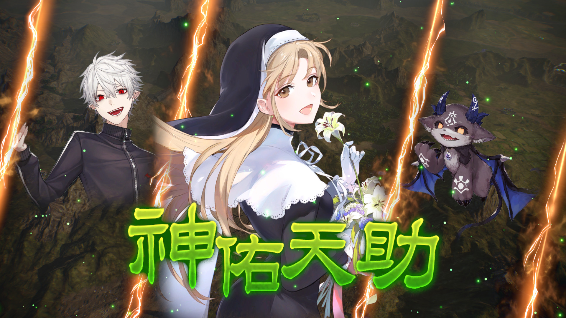 Steam 上的三国志14 彩虹社所属的vtuber 葛叶 修女 克蕾雅 德比德比 德比鲁 联动武将数据