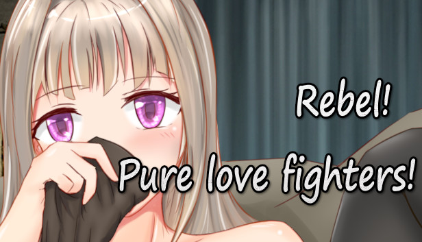 反抗吧!纯爱战士! Steam capsule image