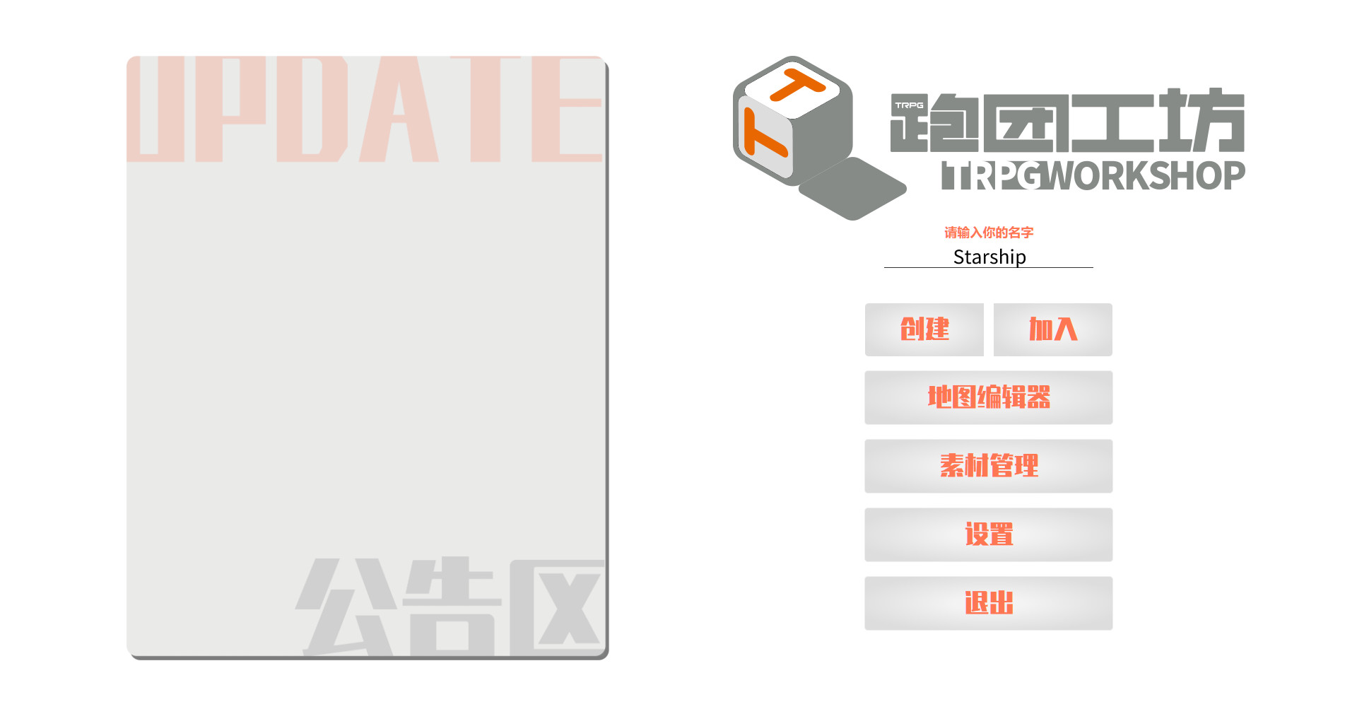 Steam 上的跑团工坊trpg Workshop