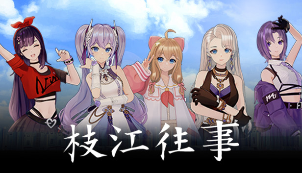 枝江往事 Steam capsule image
