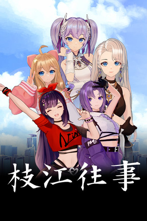 Zhi Jiang Wang Shi cover art