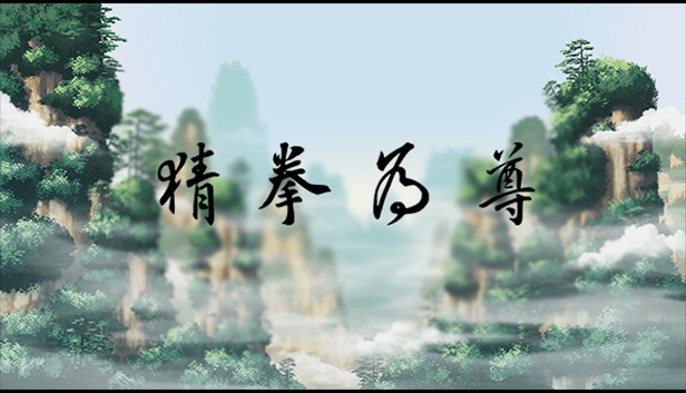 猜拳为尊 Steam capsule image