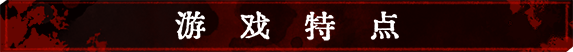 听风者也/Listen to the Wind (已更新至V0.98C+集成女主身世+街机模式）