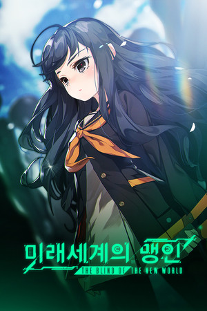 The Blind Of The New World cover art