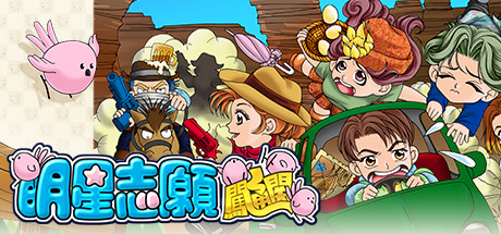 图片[7]-万千少女游戏明星志愿系列合集组合包-1-2-3-2000-闯通关-(STEAM官中-5合1+全DLC+原声音乐辑) - 万千少女游戏网-万千少女游戏万千少女游戏网