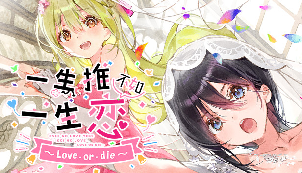 Steam 上的一生推不如一生恋 Love Or Die Steam 上的一生推不如一生恋 Love Or Die