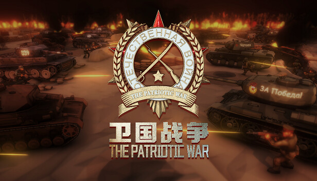 阵地之王:卫国战争 Trench Lord: Eastern Front Steam capsule image