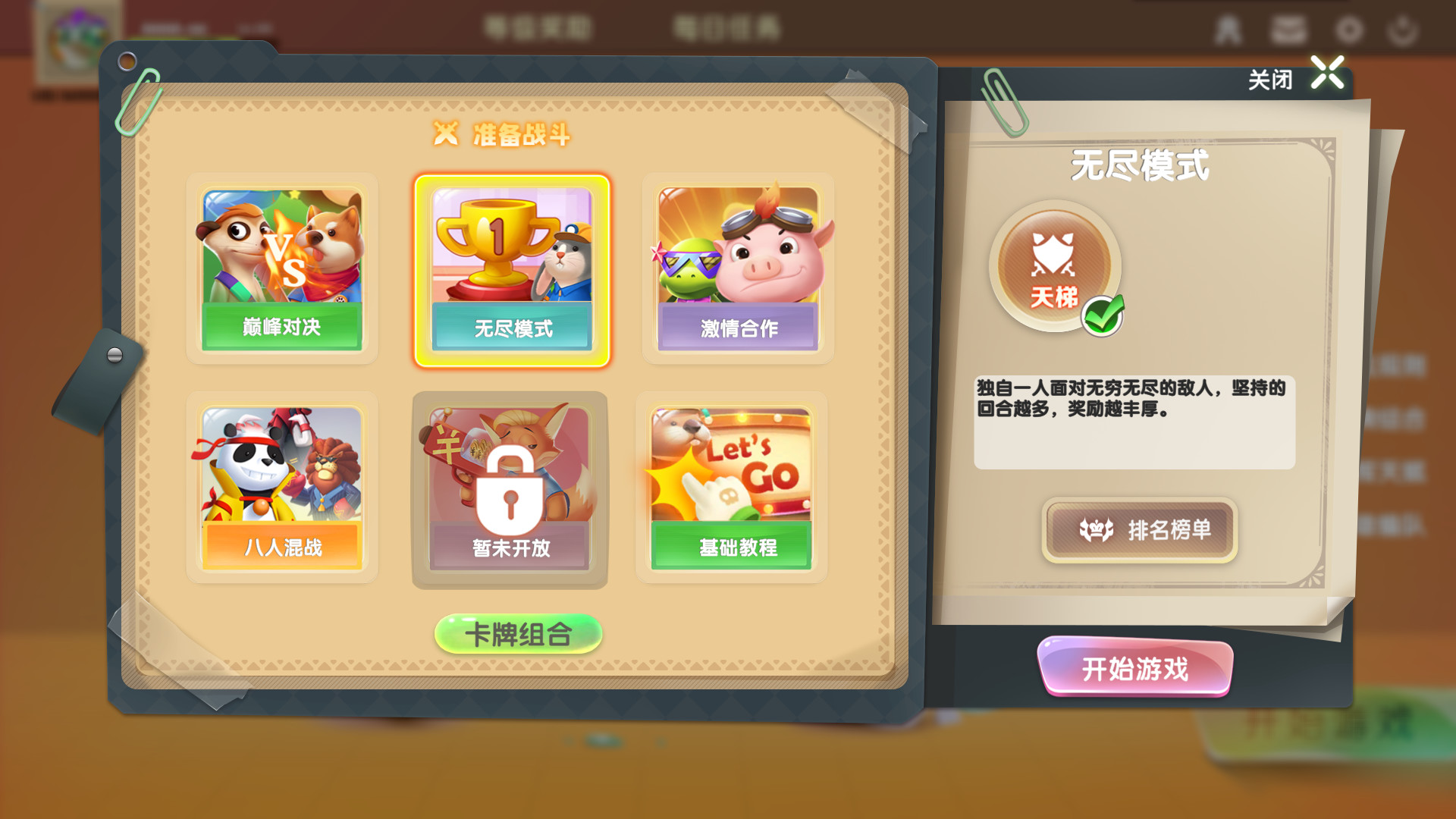 动物防守VS/Animal Defense Versus