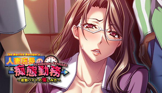 The Married Manager's Scandalous Services - The Pleasures of the Night Shift Steam capsule image