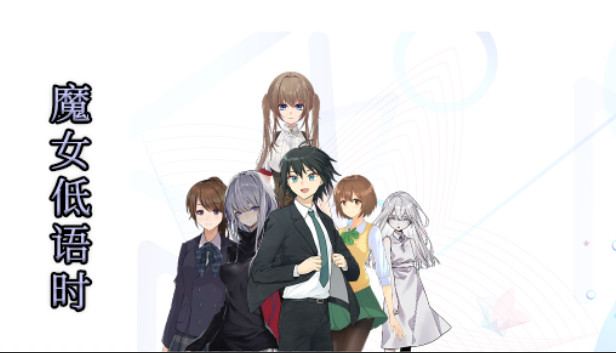 魔女低语时 Steam capsule image