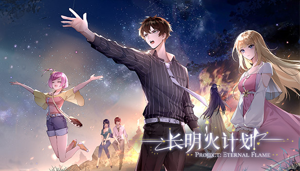 长明火计划 Project: Eternal Flame Steam capsule image