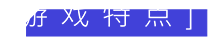 长明火计划/Project Eternal Flame（集成DLC++番外+OTS原声音乐集+Build.9090319升级档+中文语音）