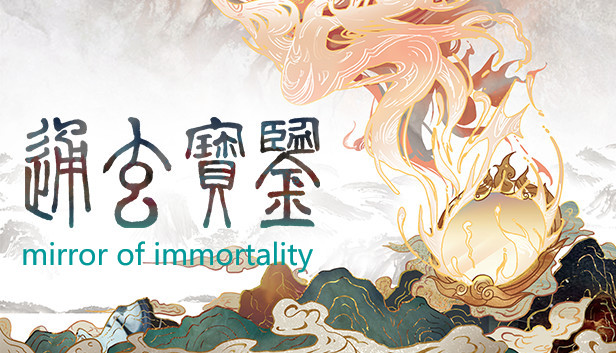 通玄宝鉴 Steam capsule image