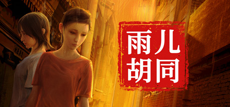 孙美琪疑案:雨儿胡同 Cover Image