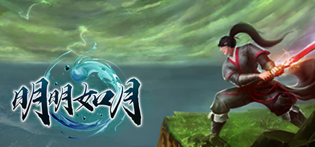 明明如月 header