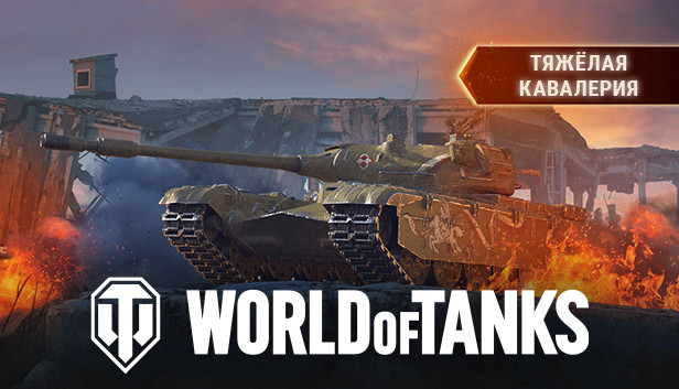 Wot Саундтрек Новогоднее Наступление 2022 Wot Саундтрек Новогоднее Наступление 2022