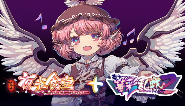 东方华彩乱战2 - 东方夜雀食堂联动人物包 米斯蒂娅·罗蕾拉 Steam capsule image