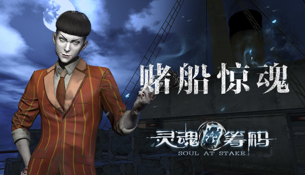 Soul at Stake - Terror Cruise Steam capsule image