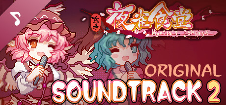 东方夜雀食堂/Touhou Mystia’s Izakaya(完整版-V1.8.0b+DLC扩展包 – 魔法森林&妖怪山+原声音乐)