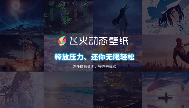 飞火动态壁纸 Steam capsule image